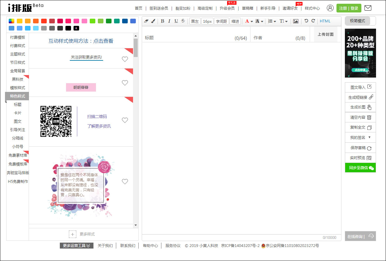 i排版微信编辑器网页版