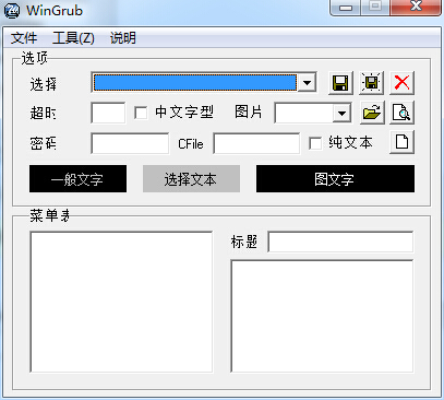 Wingrub免费版(系统引导工具)