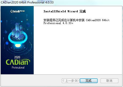 CADian Pro 2020官方免费版