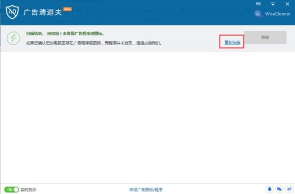 Wise AD Cleaner中文版(广告清道夫)