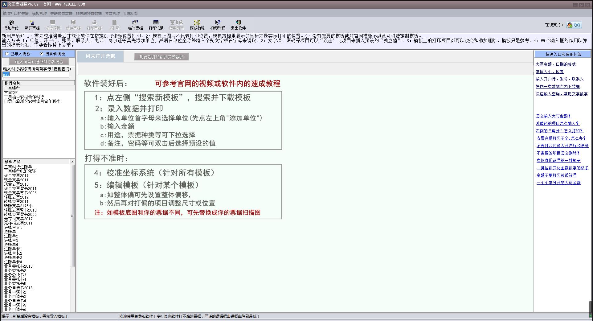 文正票据通官方版