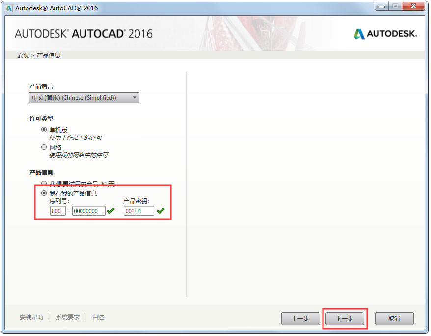 AutoCAD 2016 32位精简版(附AutoCAD2016<a href=https://www.officeba.com.cn/tag/zhuceji/ target=_blank class=infotextkey>注册机</a>)