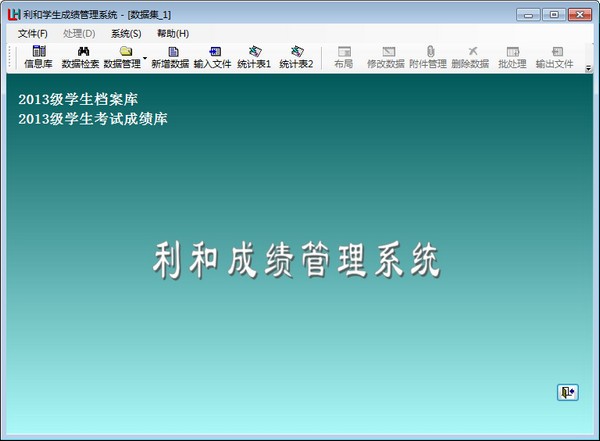 利和学生成绩<a href=https://www.officeba.com.cn/tag/guanlixitong/ target=_blank class=infotextkey>管理系统</a>官方版