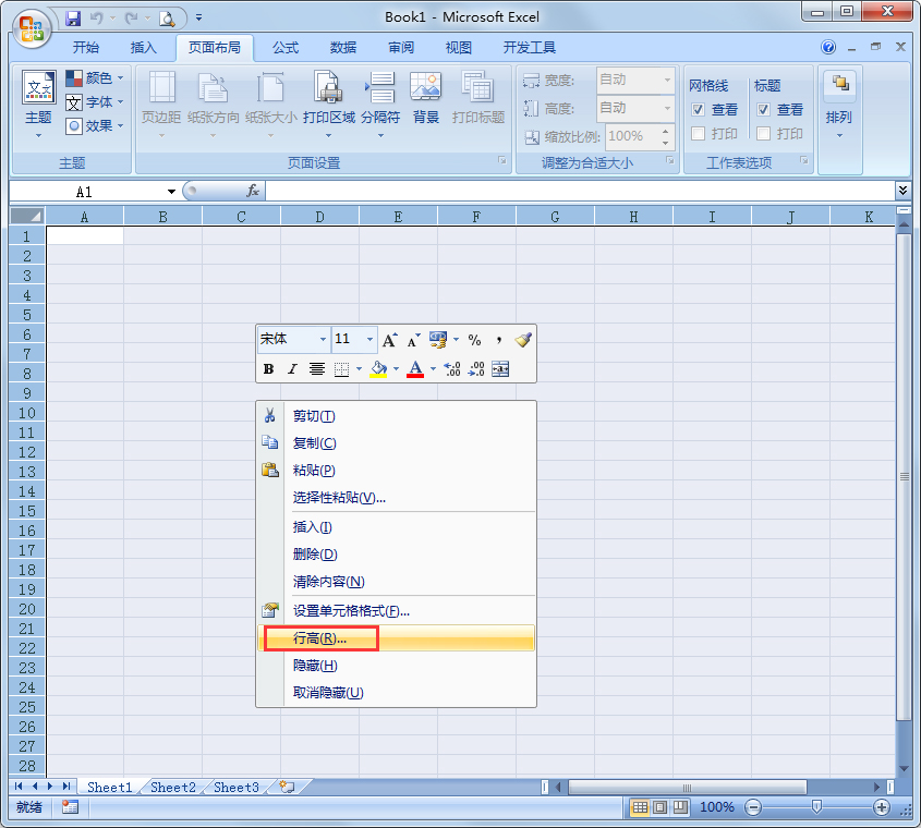 Microsoft Excel 2007 免费精简安装版