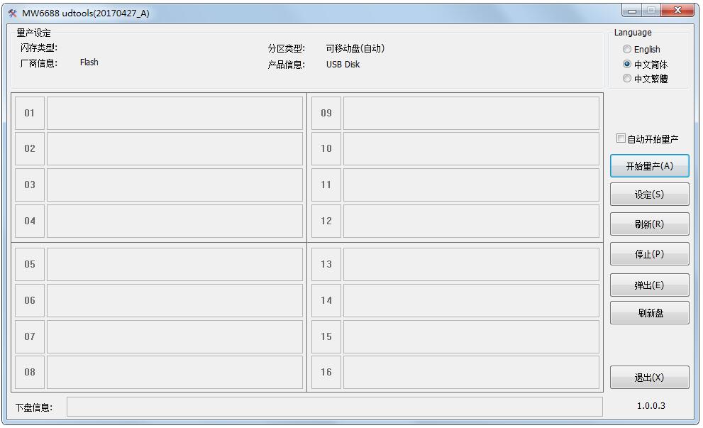 MW6688 udtools中英文绿色版(迈科微MW6688量产工具)