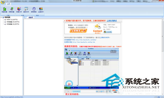 顶尖<a href=https://www.officeba.com.cn/tag/shujuhuifu/ target=_blank class=infotextkey>数据恢复</a> 免费试用版