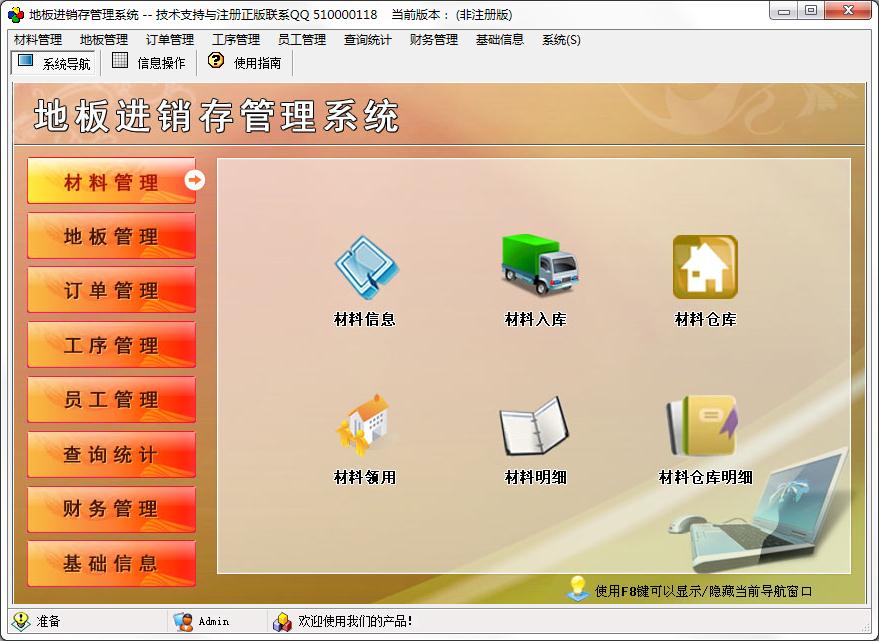 地板进销存<a href=https://www.officeba.com.cn/tag/guanlixitong/ target=_blank class=infotextkey>管理系统</a>官方安装版