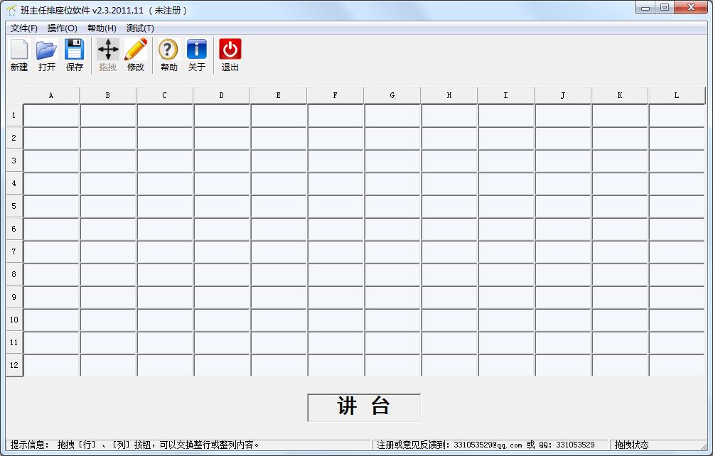 班主任排座位软件 绿色版