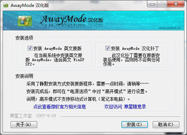 AwayMode汉化修正绿色版