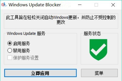 Windows Update Blocker最新版(win10禁止自动更新工具)
