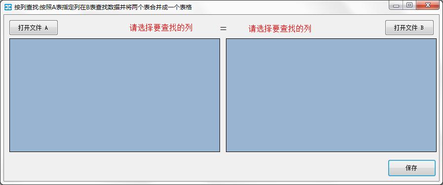 ExcelIntersection中文安装版(Excel表格合并工具)