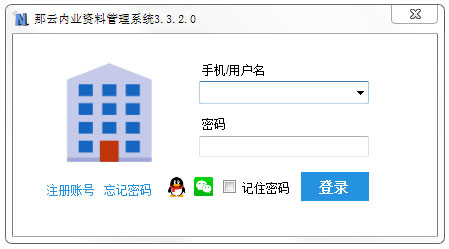 那云内业资料管理系统官方安装版