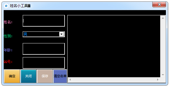 姓名小工具<a href=https://www.officeba.com.cn/tag/lvseban/ target=_blank class=infotextkey>绿色版</a>