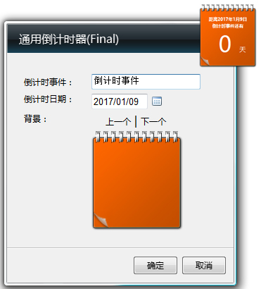 通用倒计时器<a href=https://www.officeba.com.cn/tag/lvseban/ target=_blank class=infotextkey>绿色版</a>