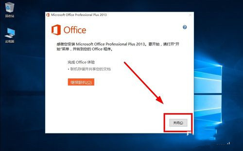 Win10 Office 官方正版