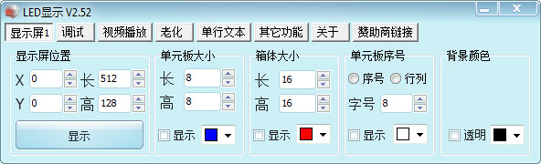 LED显示屏维修测试软件