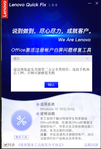 Office激活注册帐户白屏问题修复工具官方版
