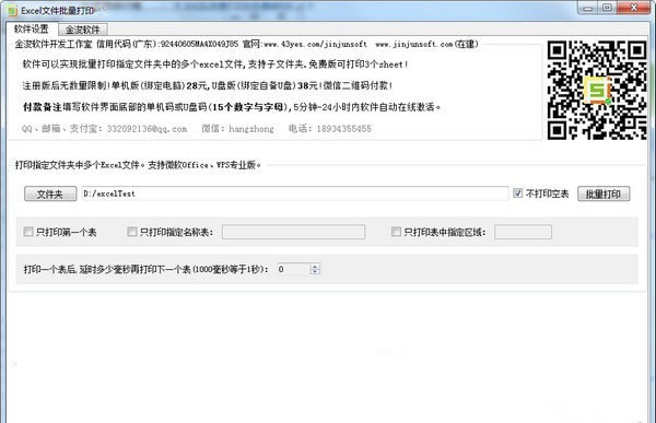 Excel文件批量打印工具官方版