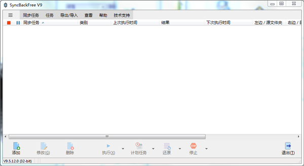 SyncBackPro（同步备份软件）V9.5.22.0 绿色中文版