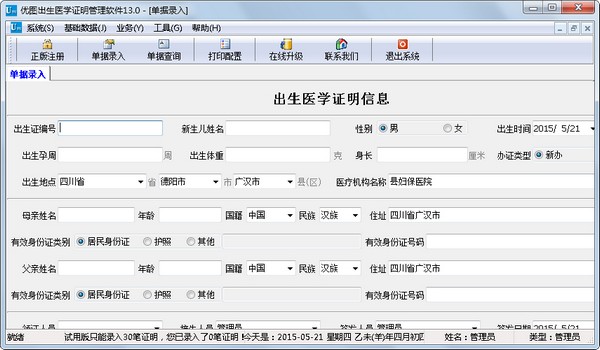 优图出生医学证明管理软件官方安装版