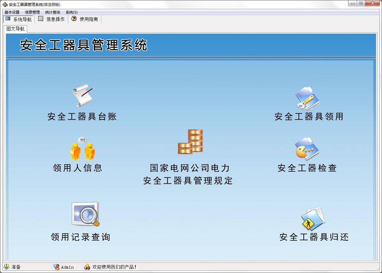 宏达安全工器具管理系统单机版