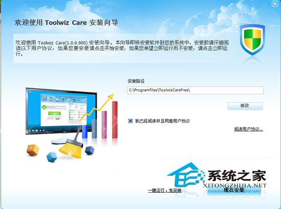Toolwiz Care多国语言安装版