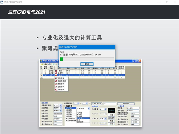 浩辰CAD电力2021中文版(附激活码)