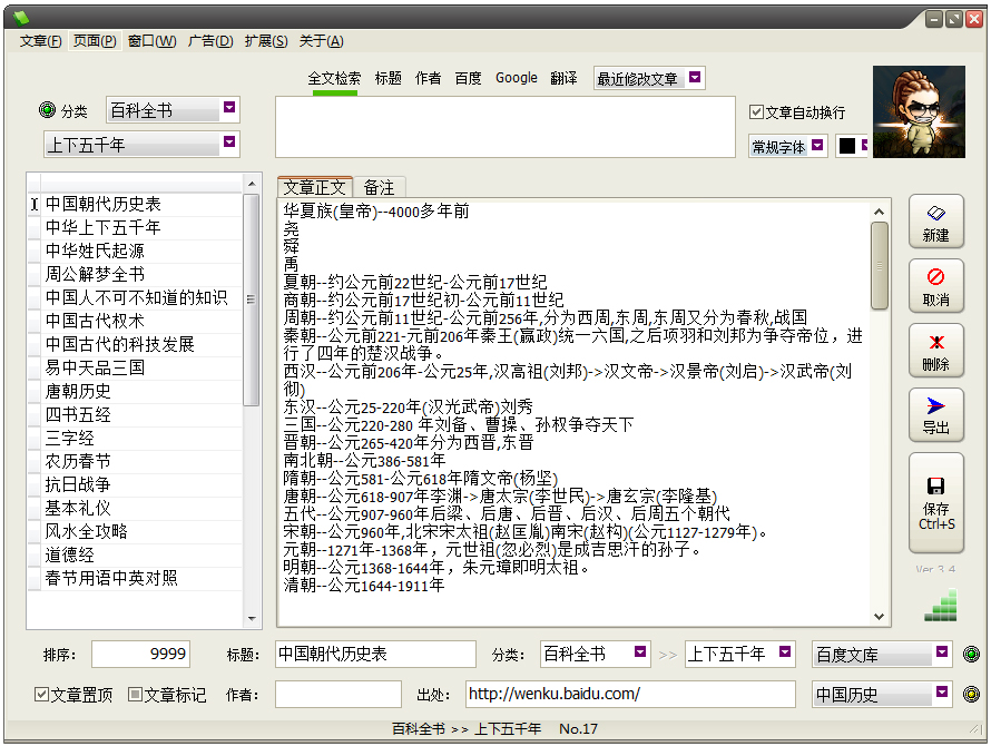 Article填词工具绿色版