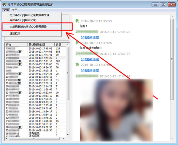 楼月手机QQ聊天记录导出恢复软件绿色版