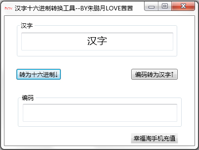 汉字十六进制<a href=https://www.officeba.com.cn/tag/zhuanhuangongju/ target=_blank class=infotextkey>转换工具</a><a href=https://www.officeba.com.cn/tag/lvseban/ target=_blank class=infotextkey>绿色版</a>