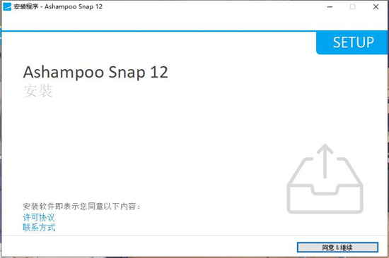 Ashampoo Snap 12绿色便携版(阿香婆屏幕截图工具)