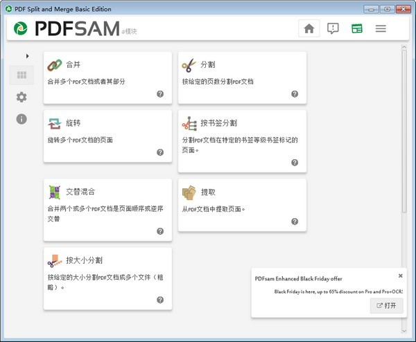 PDFsam Basic中文版(PDF处理工具)