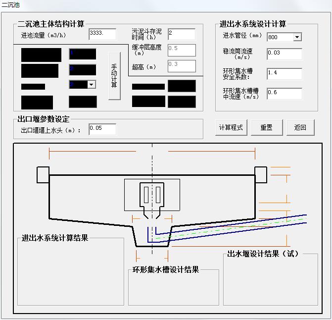 二沉池设计计算软件绿色版