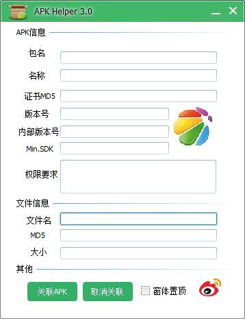 APK heaper（APK信息查看）中文安装版