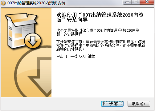 07出纳软件管理系统官方版