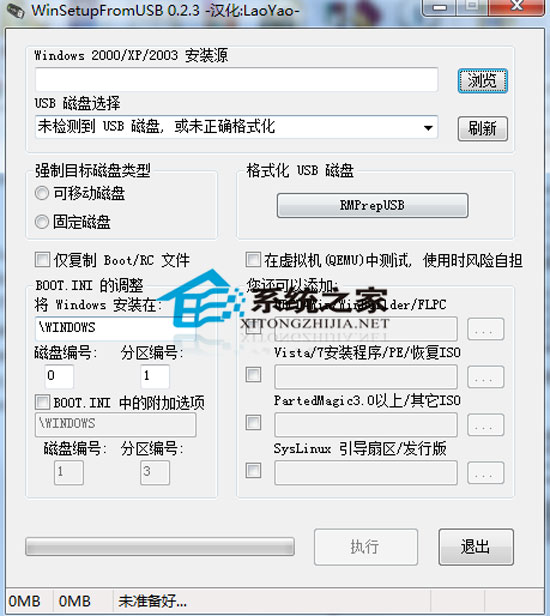 WinSetupFromUSB汉化绿色免费版