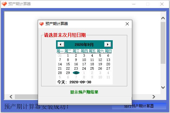 预产期<a href=https://www.officeba.com.cn/tag/jisuanqi/ target=_blank class=infotextkey>计算器</a>官方安装版