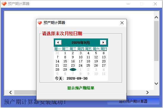 预产期计算器官方安装版