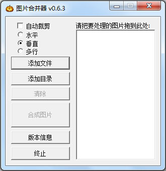 图片合并器 绿色版