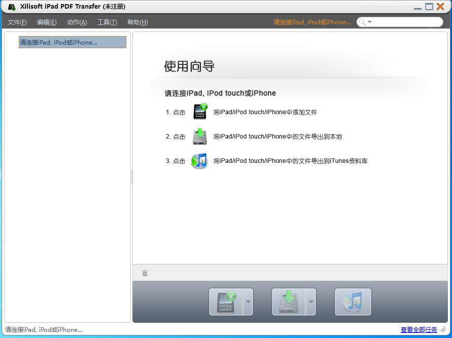 Xilisoft iPad PDF Transfer多国语言安装版