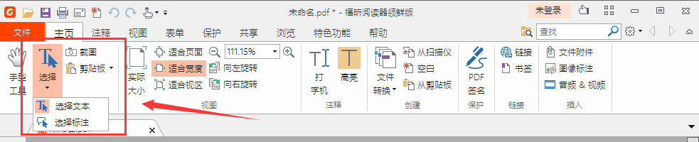 Foxit Reader绿色中文版(福昕PDF阅读器)