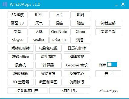 Win10Apps官方版(Win10应用管理器)