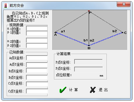 前方交会绿色版