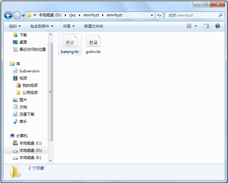 windows系统韩语字体包