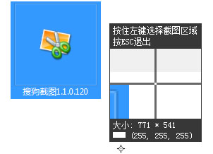 搜狗截图工具独立版