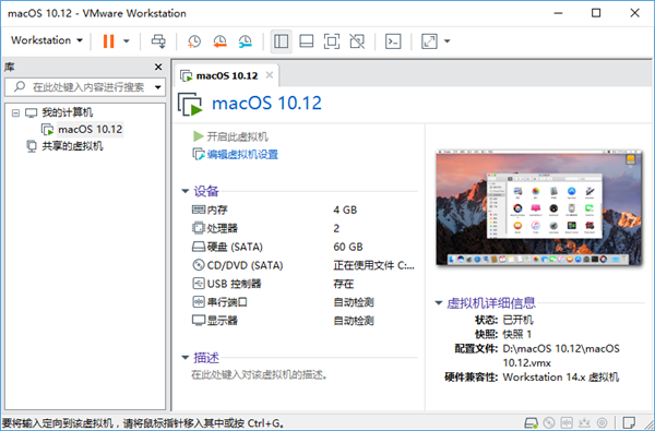 VMware Workstation Pro免费版