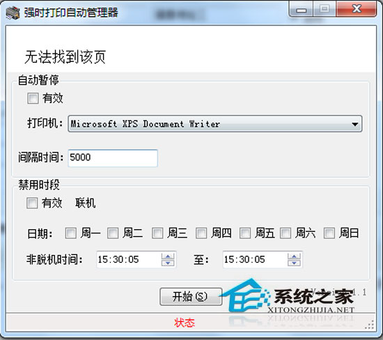 打印机暂停器 1.1 <a href=https://www.officeba.com.cn/tag/lvseban/ target=_blank class=infotextkey>绿色版</a>