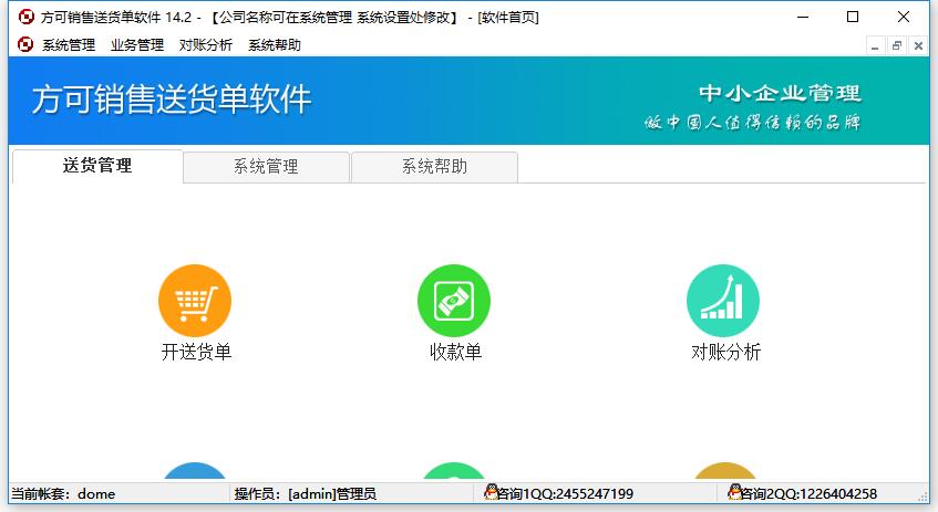 方可商业送货单打印软件
