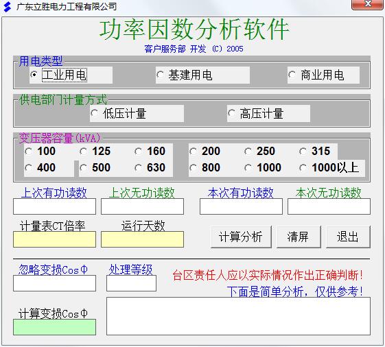 功率因数分析软件<a href=https://www.officeba.com.cn/tag/lvseban/ target=_blank class=infotextkey>绿色版</a>