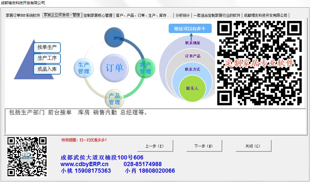 博友家具订单管理系统绿色版